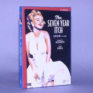 七年之痒 电影 经典 D9碟片 DVD光盘 玛丽莲梦露 钻石收藏版 正版