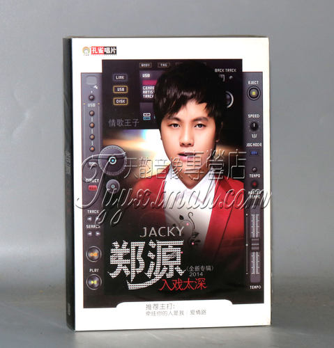 正版现货 孔雀廊唱片 郑源 入戏太深 1CD  2014年新专辑
