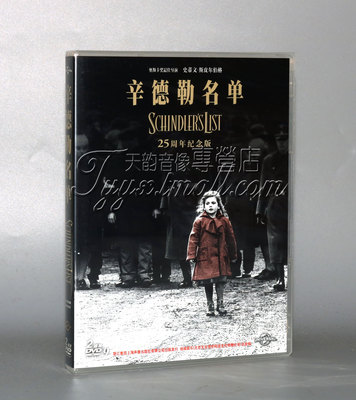 正版电影 辛德勒的名单 新版（2DVD9）高清二战历史传记光碟片