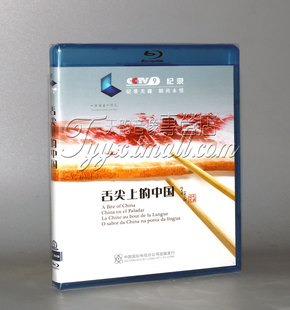 正版央视百科 舌尖上的中国2BD 1080P蓝光高清 美食纪录片光盘