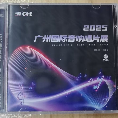现货正版 2025广州国际音响唱片展纪念碟 MQA CD碟 精选发烧合集