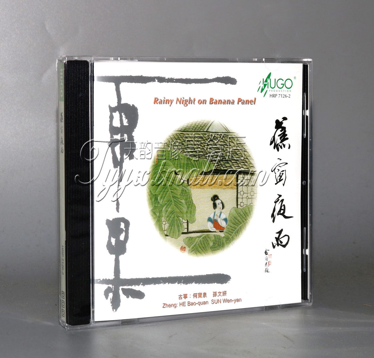 正版发烧 雨果唱片 筝的世界 蕉窗夜雨 cd 古筝/何宝泉/孙文妍