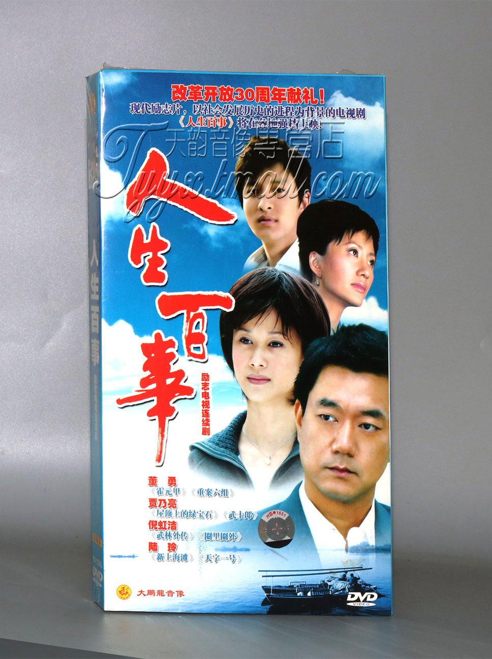 正版 人生百事 经济版 盒装 4dvd 董勇 贾乃亮 倪虹洁