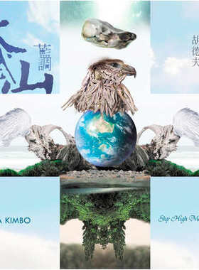 正版 星外星唱片 胡德夫 大武山蓝调 2011专辑 CD 民谣