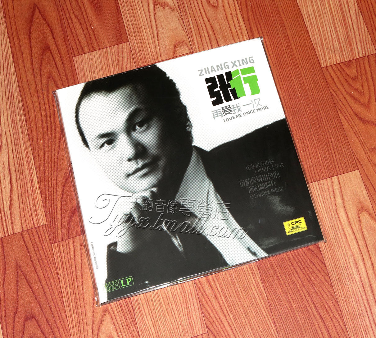留声机专用黑胶大碟 中国唱片 张行 再爱我一次 黑胶lp 12寸33转