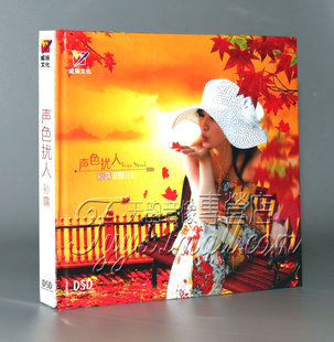 正版 威扬 孙露 声色扰人 DSD 1CD 磁性女声国语伤感情歌