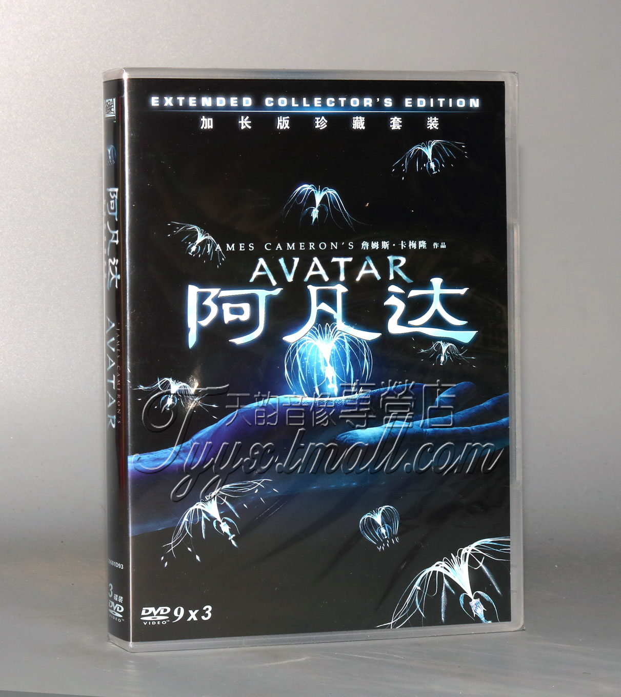 正版电影 阿凡达加长版 3DVD光盘 新索版 D9含花絮詹姆斯卡梅隆