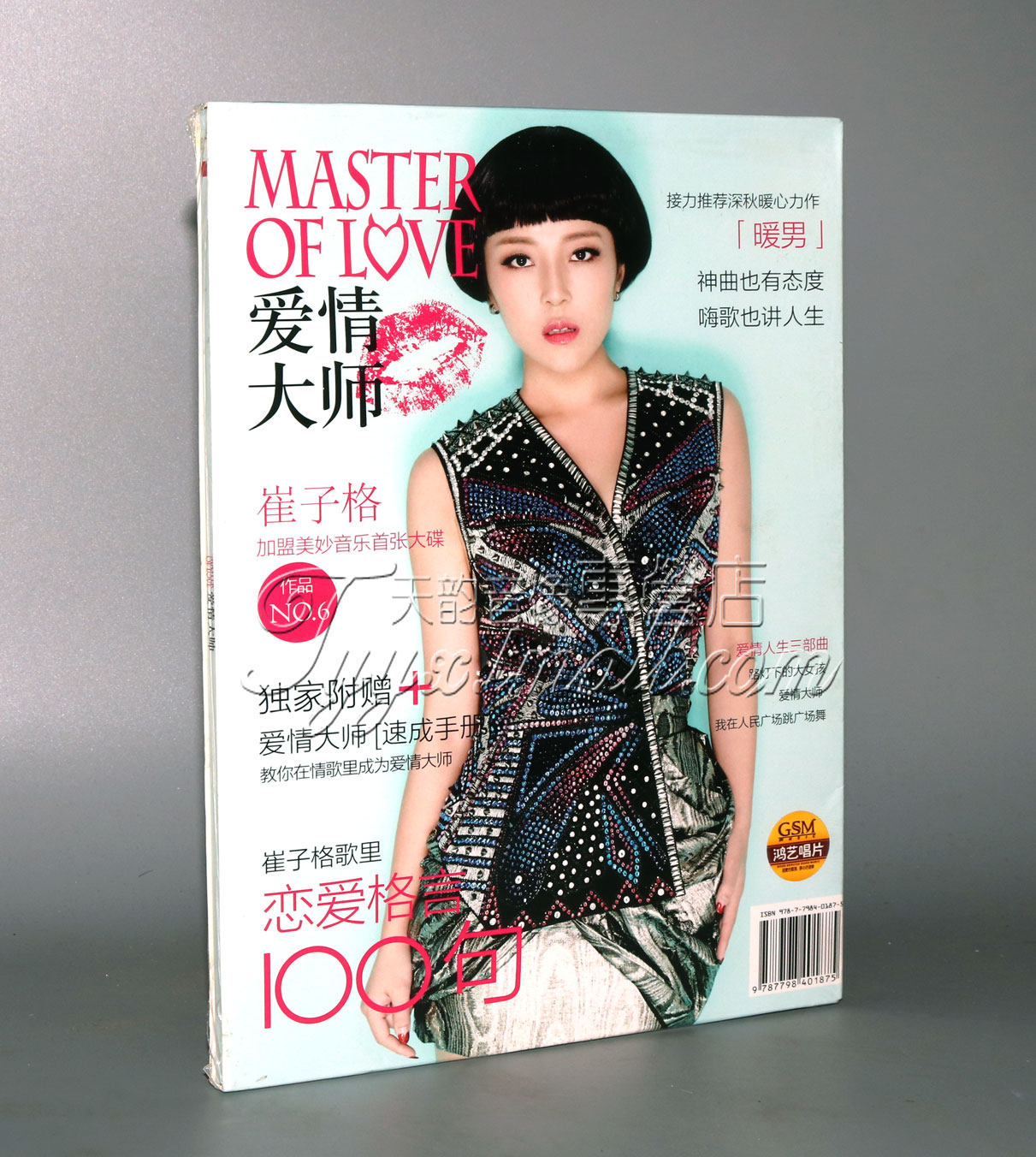 正版专辑 崔子格2015年全新专辑 爱情大师(cd 歌词本)