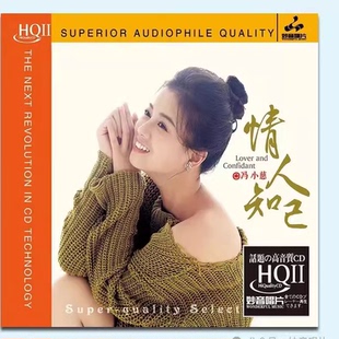 情人知己HQII 冯小慈 HQ2CD高音质粤语女声发烧CD碟 妙音 限量