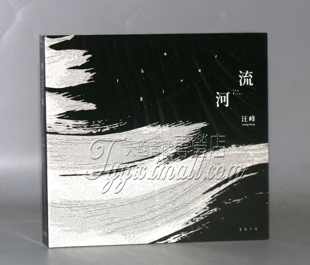 现货正版 2015年全新专辑 汪峰:河流 CD 你走你的路
