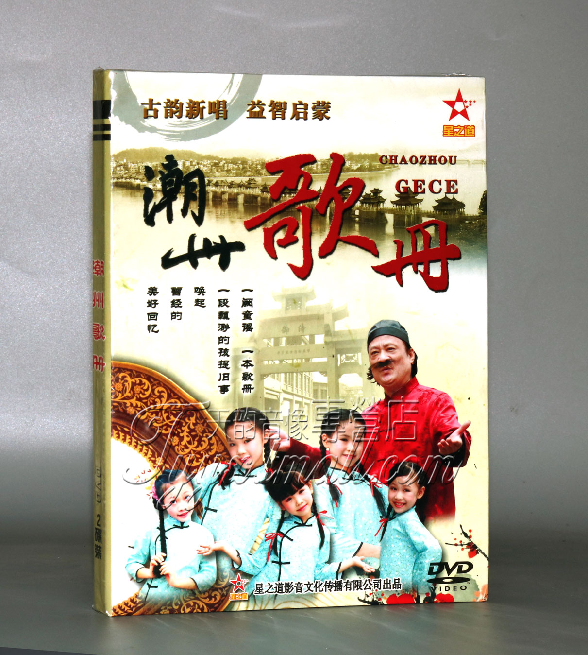 正版潮汕歌曲方展荣古韵新唱益智启蒙童谣潮州歌册2dvd方言儿歌