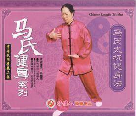 2VCD 马氏太极健身法 主讲：马栩周 马氏健身系列教学片 正版