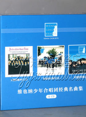 世界名曲维也纳少年童声合唱团 6cd天使的礼物+祝福+歌声