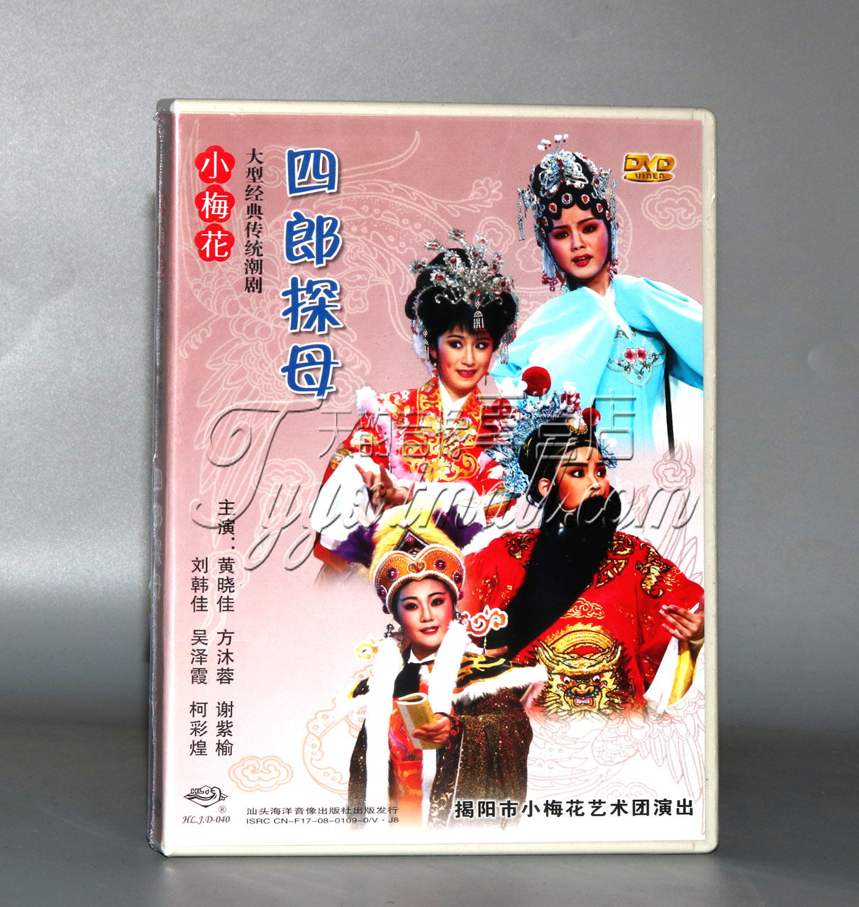 正版大型经典传统潮剧小梅花版四郎探母dvd 黄晓佳 刘韩佳