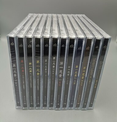 正版妙音唱片 第一元素1-12全集12CD碟古筝琵琶民乐纯银CD发烧碟
