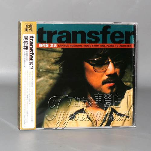 正版专辑 小刚 周传雄 transfer 忘记 CD唱片+歌词本 出卖黄昏