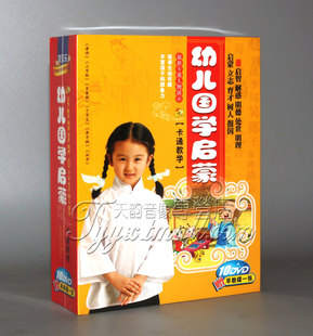 幼儿国学启蒙 三字经 10DVD 弟子规 国学早教 宝宝唐诗 正版