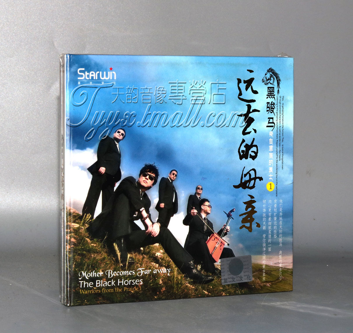 正版  星文唱片 草原天籁 黑骏马组合 远去的母亲 cd