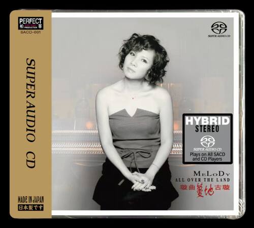 正版发烧 柏菲唱片古璇 璇曲蔓地 SACD1CD民歌发烧女声CD