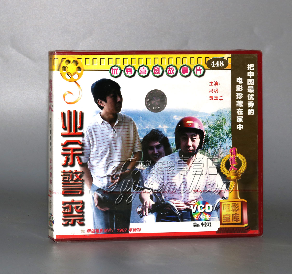 正版 业余警察 2vcd 冯巩 贾玉兰
