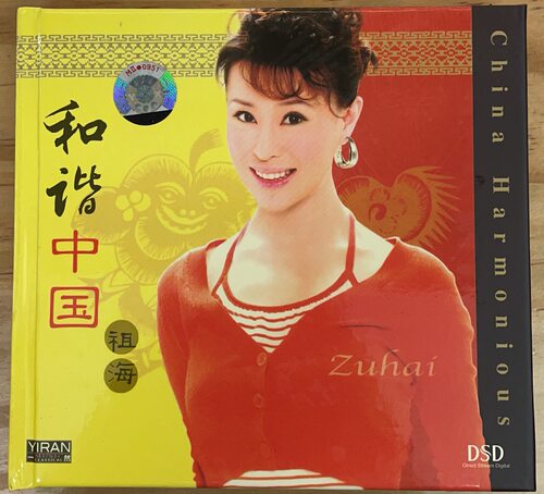 正版发烧 祖海 和谐中国 DSD  1CD 好运来 今天是你的生日 为了谁