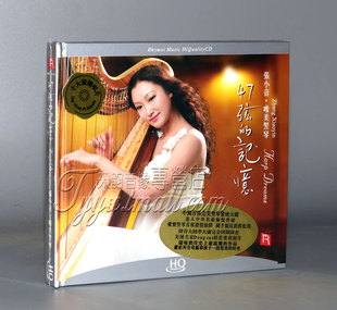 张小音 唯美竖琴 47弦 正版 HQCD 瑞鸣唱片 记忆 1CD 发烧