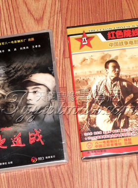 正版 地雷战+地道战（2DVD) 经典老电影 光盘碟片DVD