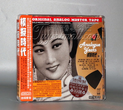正版发烧 模拟时代 合集 6N纯银镀膜压片1CD韩宝仪李翊君刘文正等
