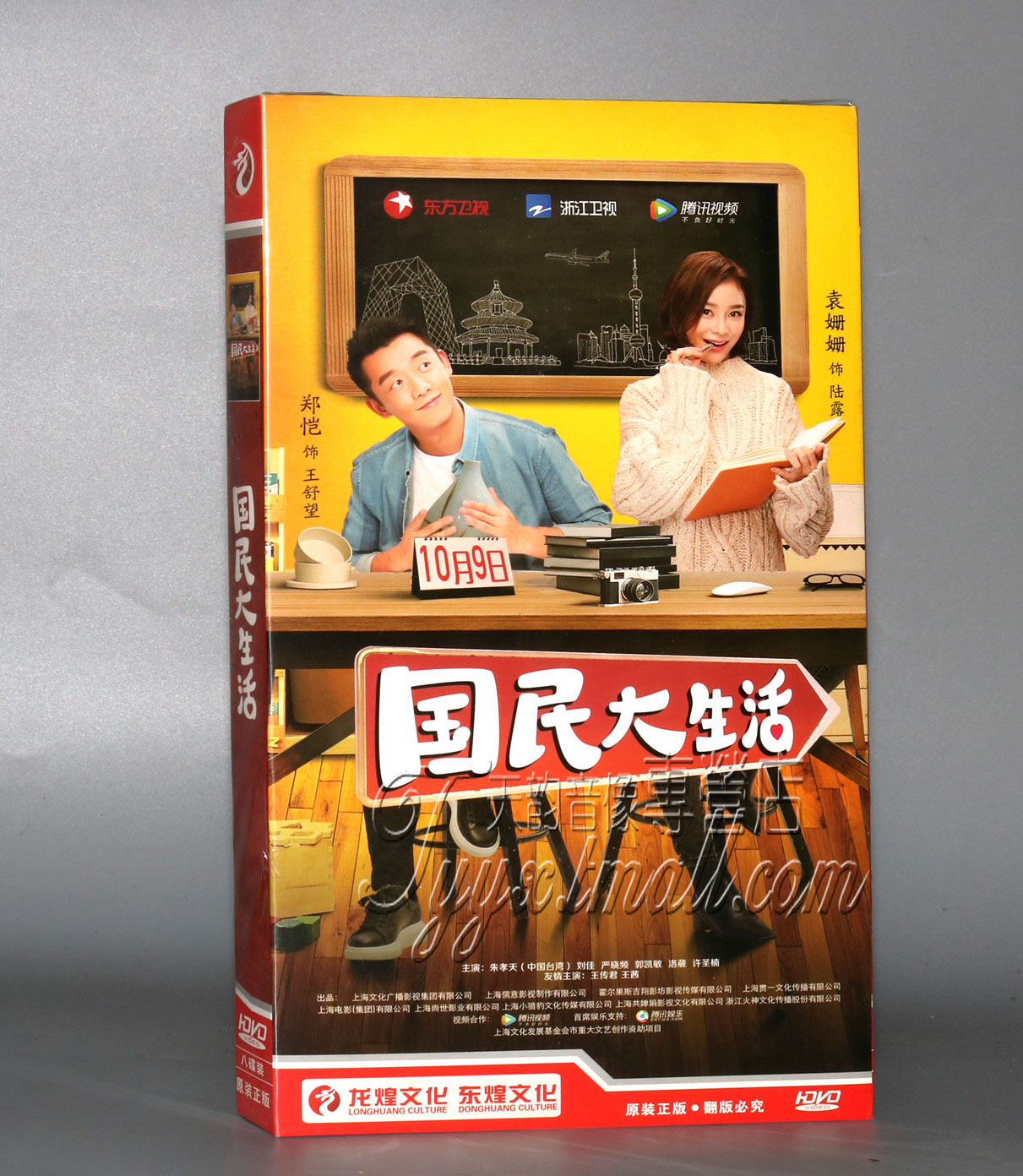 正版电视剧 国民大生活 经济版盒装 8dvd 郑恺 袁珊珊