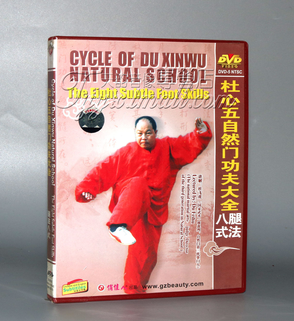 正版 杜心五自然门功夫大全 腿法八式 2dvd主讲:杜飞虎