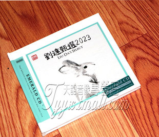 正版 达人艺典刘达甄选2023发烧精选辑 绿宝石CD高音质试音发烧碟