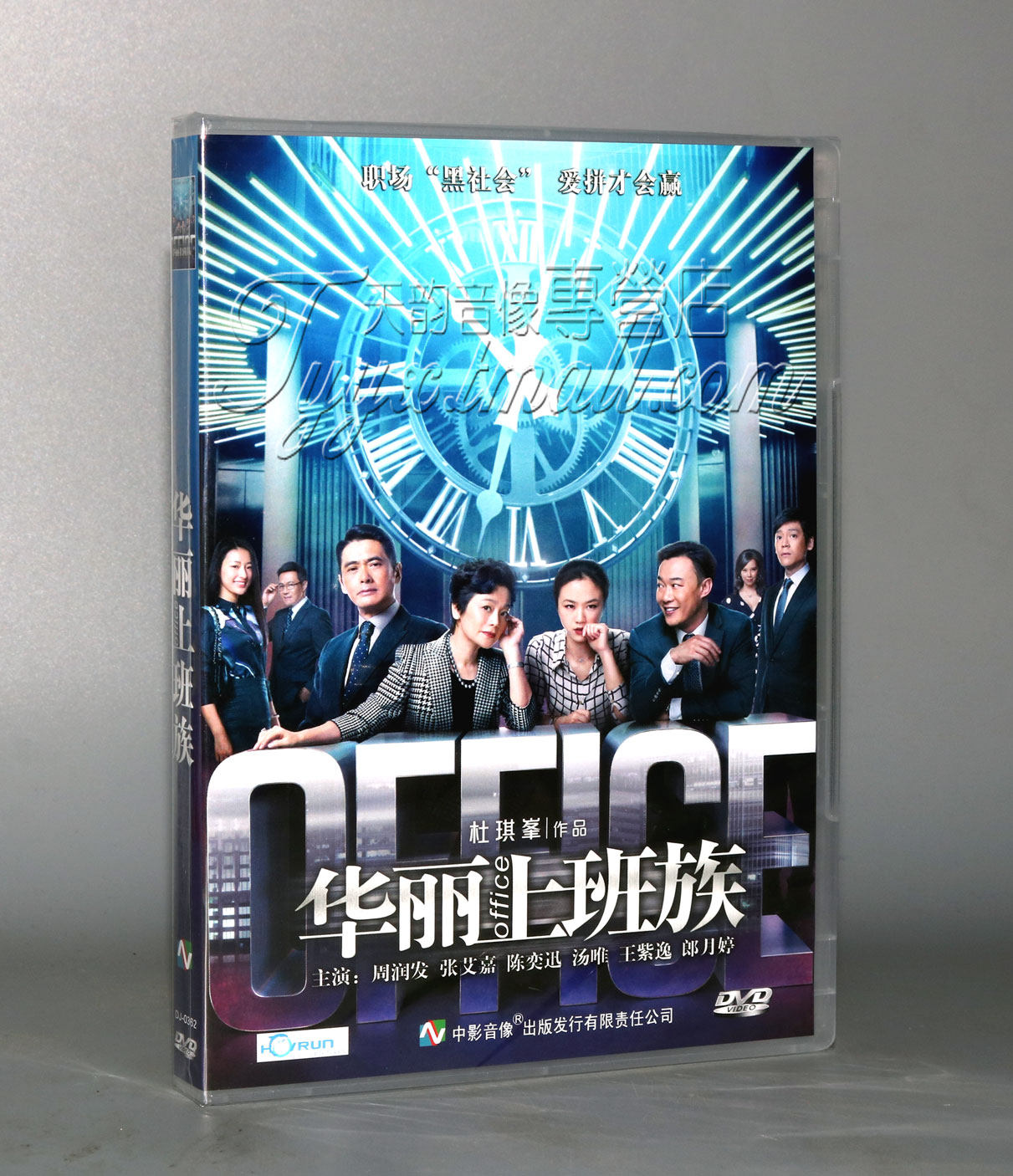 正版 电影剧情片 华丽上班族 盒装 国语 1dvd 周润发 张艾嘉