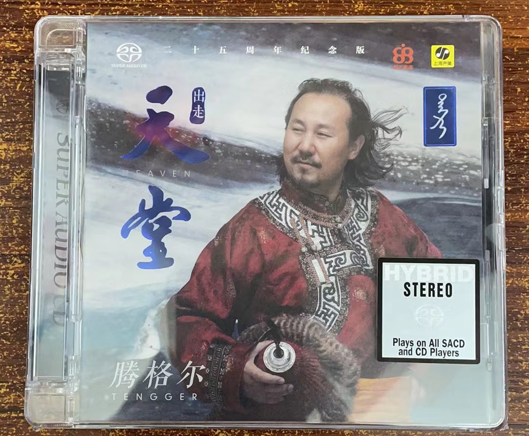 限量版 力潮唱片 腾格尔 出走天堂 SACD 1CD25周年纪念版