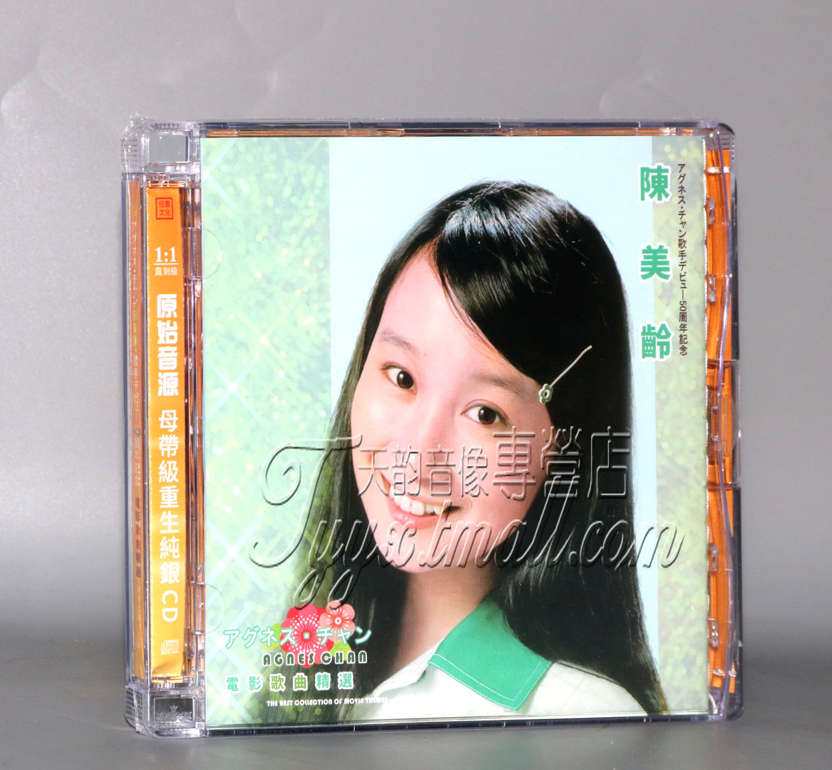 正版发烧 陈美龄 电影歌曲精选 母带级重生金CD