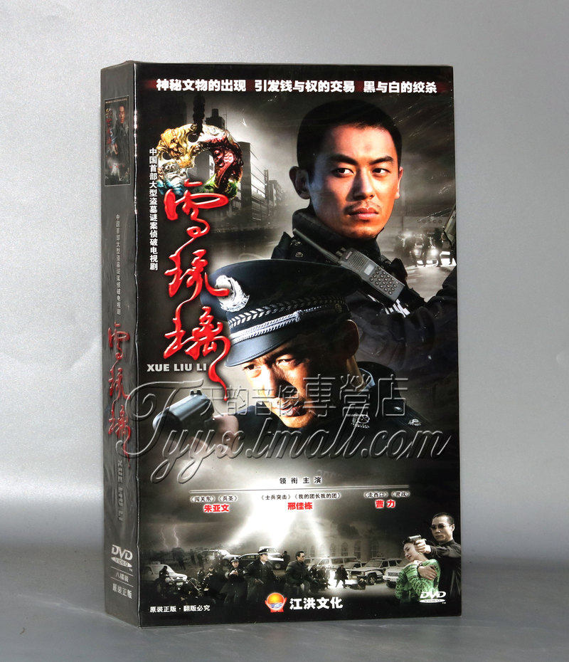 正版 雪琉璃 精装版8dvd 邢佳栋 朱亚文 曹力
