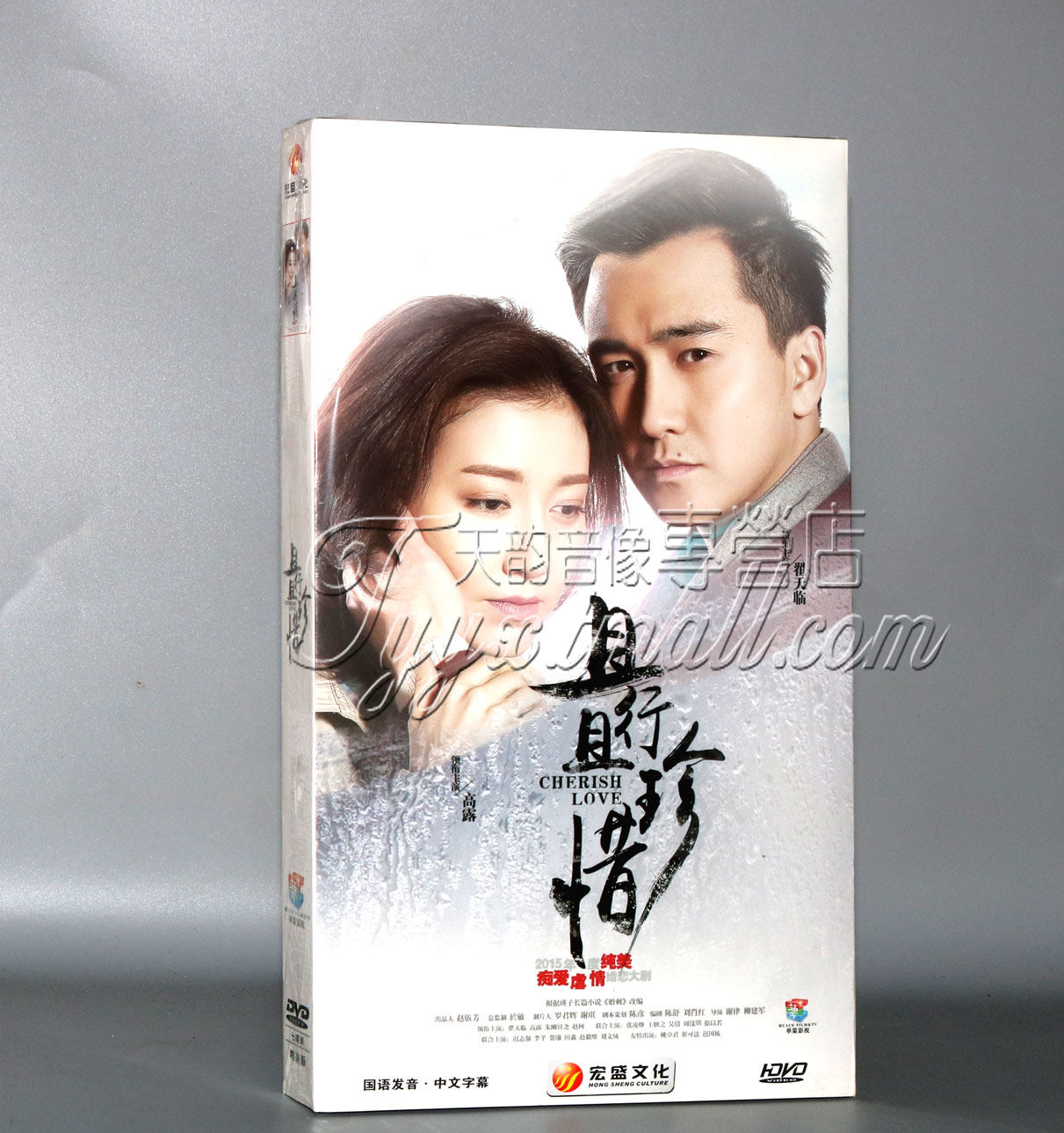 正版电视剧DVD光盘 且行且珍惜 盒装7DVD经济版 高露 翟天临
