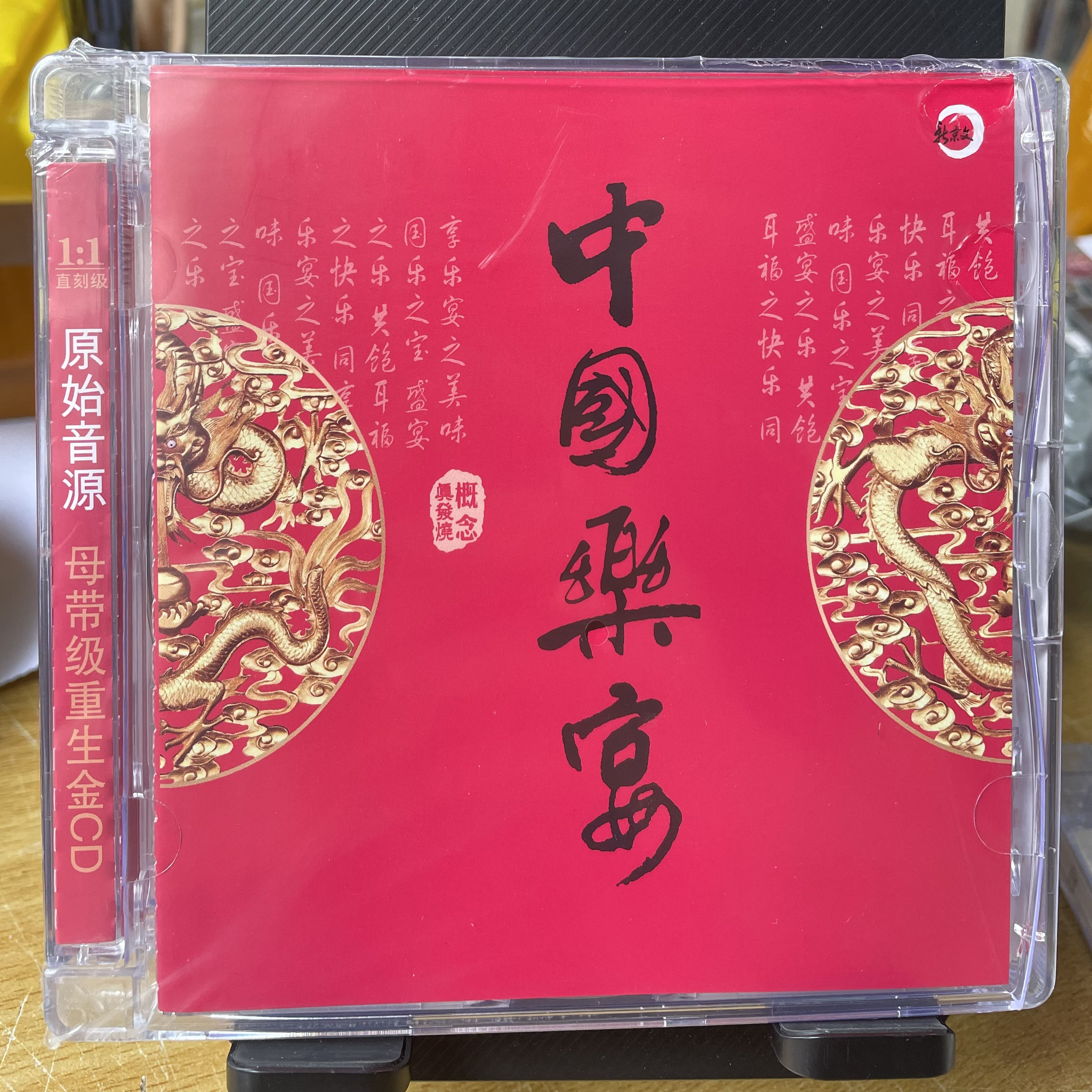 新京文唱片中国乐宴 重生金CD碟片中国民歌纯音乐图片