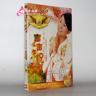 【金碟豹】卓依婷 声声祝福 过年歌曲贺年金曲家用车载DVD光盘