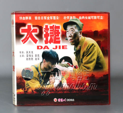 正版 俏佳人老电影 大捷 VCD 雷恪生 袁苑 赵胜胜 赵军