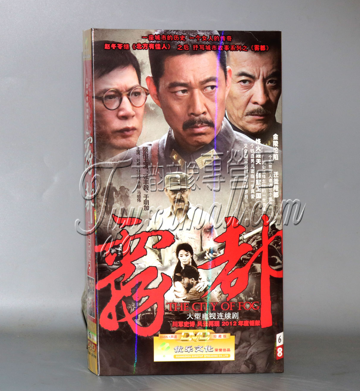 正版 电视剧  雾都 经济版6DVD 大型抗战剧 张丰毅 于明加