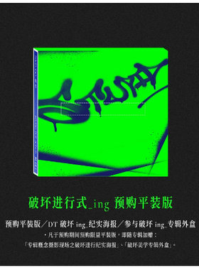 正版陶喆新实体专辑STUPID POP SONGS 破坏进行式/进化完成式 CD