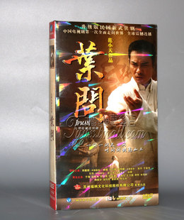 经济版 刘小锋 正版 叶问 郑嘉颖 韩雪 10DVD 电视剧 盒装