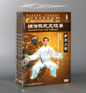 嫡传陈式 太极拳 新架二路 陈正雷 正版 3DVD 主讲