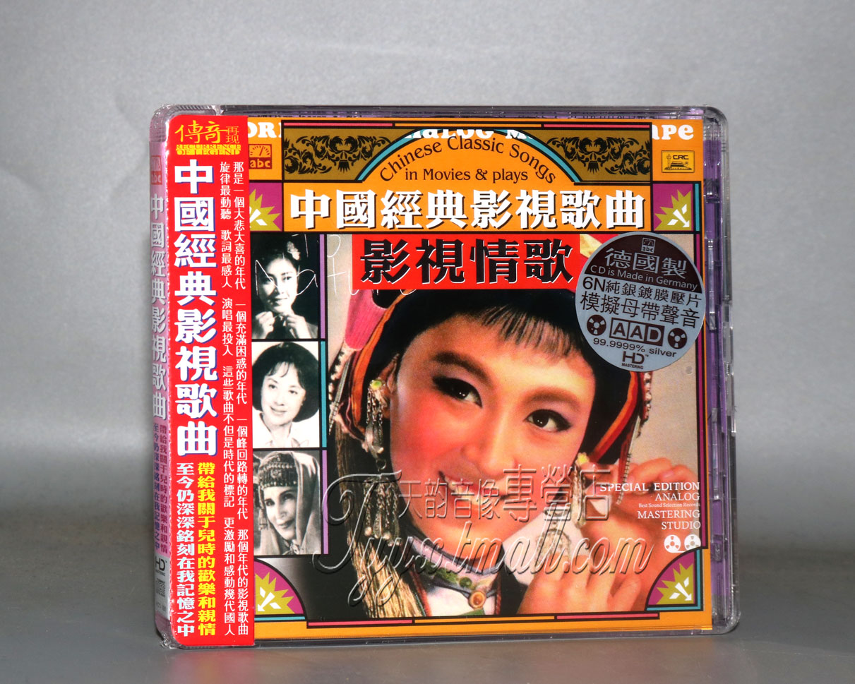 正版发烧 ABC唱片 中国经典影视歌曲 情歌精选 6N模拟 CD