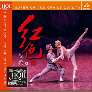 HQII 限量版 红色经典 CD高品质影视歌曲HQ2发烧碟 妙音唱片