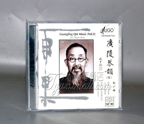 正版发烧 雨果唱片 古琴 广陵琴韵5 五 刘少椿 LPCD1630 1CD
