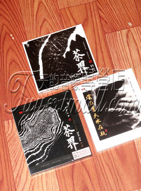 正版龙源发烧碟片 茶界1/2/3辑 巫娜赵晓琴古琴专辑HDCD 3CD