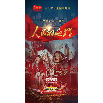 正版 20集大型纪录片 人民的选择 抗日战争 珍藏版 10DVD光盘碟片