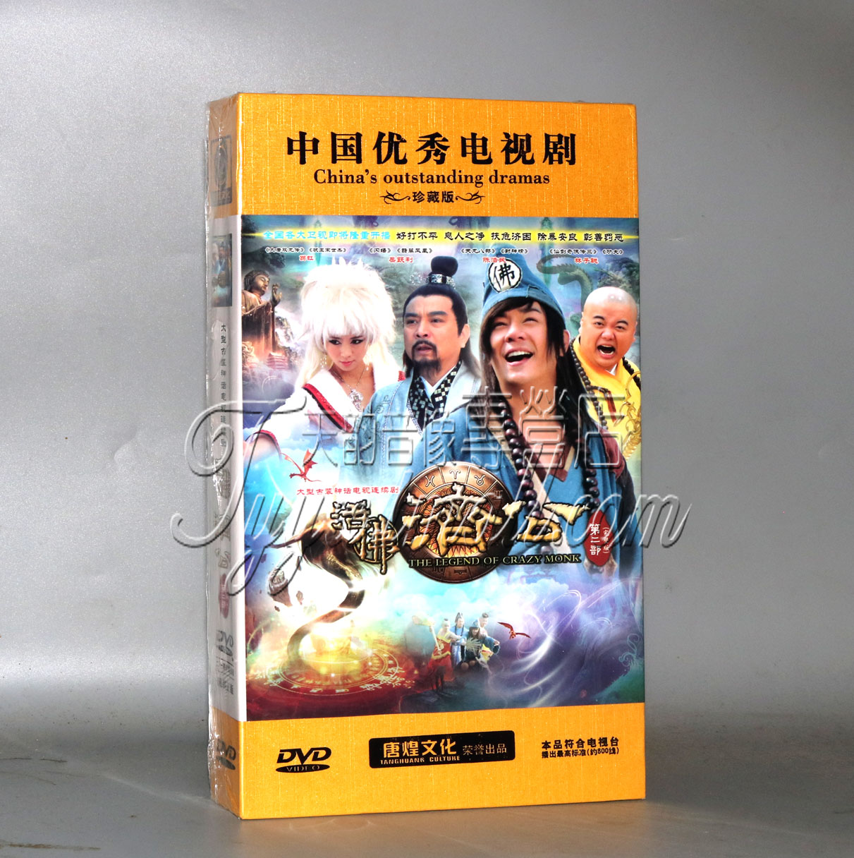 【现货正版】活佛济公第二部完整 珍藏版20DVD翁虹 岳跃利 陈浩民