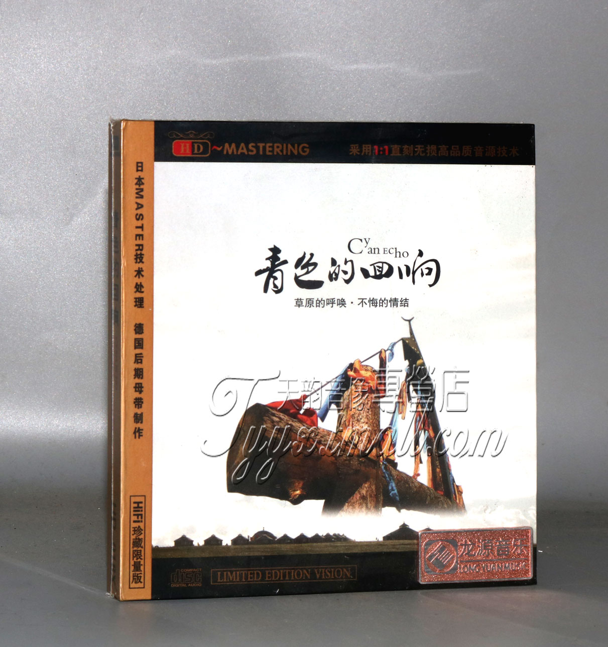 正版 龙源唱片 青色的回响 HDCD 1CD 草原情歌